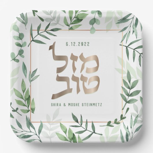 Mazel Tov Wedding Hebrew Waterverf Gepersonaliseer Papieren Bordje (Voorkant)