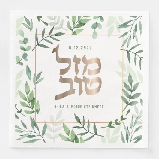 Mazel Tov Wedding Hebrew Waterverf Gepersonaliseer Servet (Voorkant)