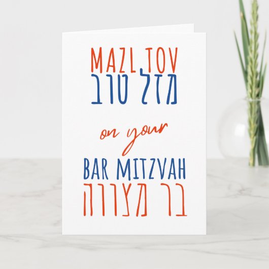 Mazl Tov op je Bar Mitzvah Hebreeuws in Roze Kaart (Voorkant)