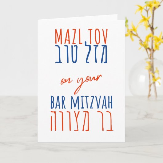 Mazl Tov op je Bar Mitzvah Hebreeuws in Roze Kaart (Gele Bloem)