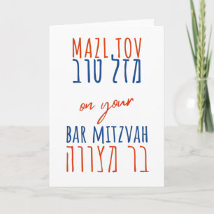 Mazl Tov op je Bar Mitzvah Hebreeuws in Roze Kaart