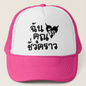 Me Love You Short Time — Thai Language Script Trucker Pet (Voorkant)