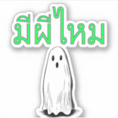 Mee Pee Mai - Is er een geest? in het Thais Sticker (Voorkant)
