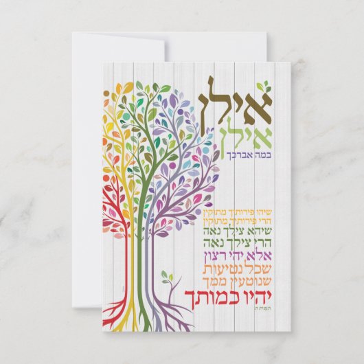 Meerkleurig Judaica Hebreeuws, zonder flesjes Bedankkaart (Voorkant)