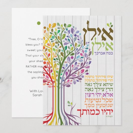 Meerkleurig Judaica Hebreeuws, zonder flesjes Feestdagenkaart (Voorkant / Achterkant)