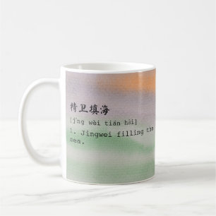 Meerkleurig Mandarijn en Engels 精卫填海 Chéng Yǔ Mok