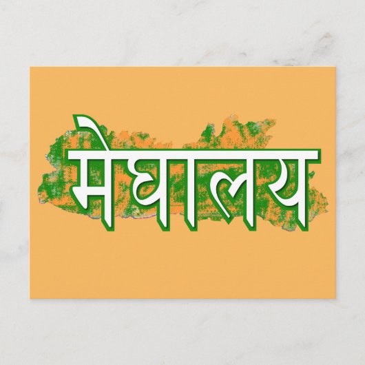 Meghalaya Briefkaart (Voorkant)