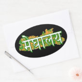 Meghalaya Ovale Sticker (Envelop)