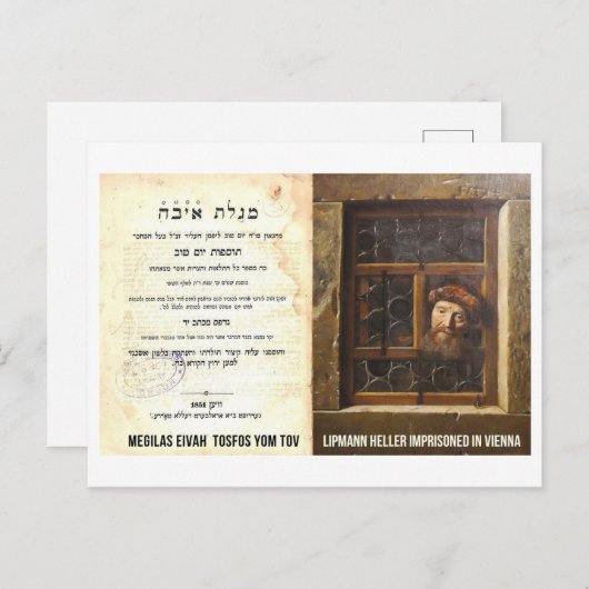 Megilas Eivah Tosfos Yom Tov Lipmann Heller Segula Briefkaart (Voorkant / Achterkant)