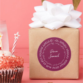 Megillat Esther Quote Hebreeuws voor het vieren va Ronde Sticker