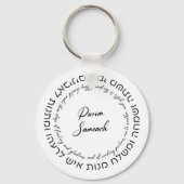 Megillat Esther Quote Hebreeuws voor het vieren va Sleutelhanger (Voorkant)