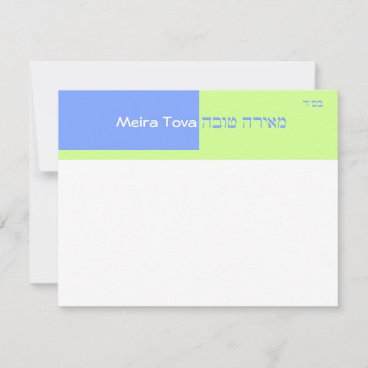 Meira Tova Flat RVSP RSVP Kaartje (Voorkant)