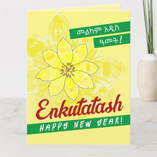 Melkam Addis Amet in Amhaars Kaart (Voorkant)