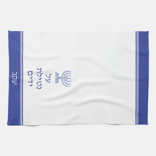 Menorah Jewish Al Netilat Yadayim Handwashing Theedoek (Horizontaal)