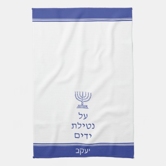 Menorah Jewish Al Netilat Yadayim Handwashing Theedoek (Verticaal)