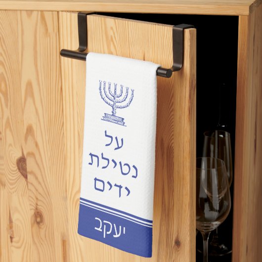 Menorah Jewish Al Netilat Yadayim Handwashing Theedoek (Derde Gevouwen)