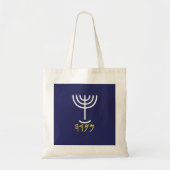 Menorah Tote Bag (Voorkant)
