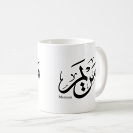 MERIEM NAAM IN ARABISCHE CALLIGRAFIE, مريم  KOFFIEMOK