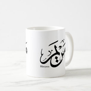 MERIEM NAAM IN ARABISCHE CALLIGRAFIE, مريم KOFFIEMOK