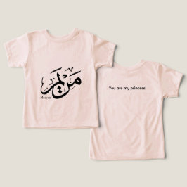 MERIEM NAAM IN ARABISCHE KALLIGRAFIE, مريم