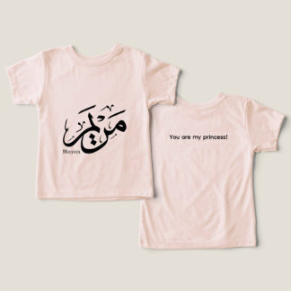 MERIEM NAAM IN ARABISCHE KALLIGRAFIE, مريم
