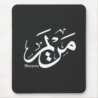 MERIEM NAAM IN ARABISCHE KALLIGRAFIE, مريم MUISMAT