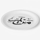 MERIEM NAAM IN ARABISCHE KALLIGRAFIE, مريم PAPIEREN BORDJE (Gekanteld)