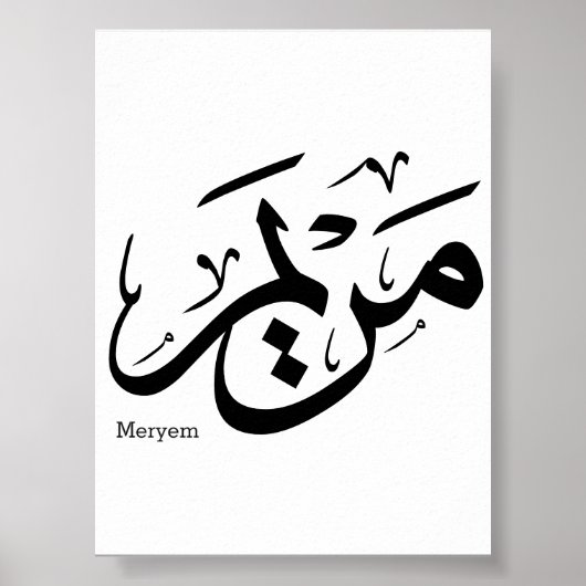 MERIEM NAAM IN ARABISCHE KALLIGRAFIE, مريم POSTER (Voorkant)
