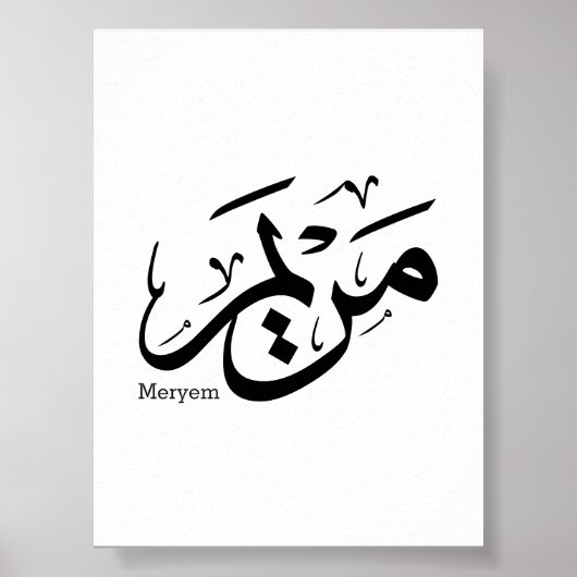 MERIEM NAAM IN ARABISCHE KALLIGRAFIE, مريم POSTER (Voorkant)