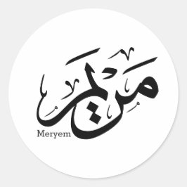MERIEM NAAM IN ARABISCHE KALLIGRAFIE, مريم RONDE STICKER