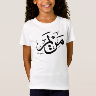 MERIEM NAAM IN ARABISCHE KALLIGRAFIE, مريم T-SHIRT