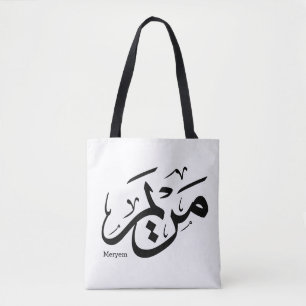 MERIEM NAAM IN ARABISCHE KALLIGRAFIE, مريم TOTE BAG