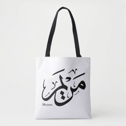 MERIEM NAAM IN ARABISCHE KALLIGRAFIE, مريم TOTE BAG (Voorkant)