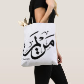 MERIEM NAAM IN ARABISCHE KALLIGRAFIE, مريم TOTE BAG (Dichtbij)