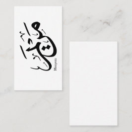 MERIEM NAAM IN ARABISCHE KALLIGRAFIE, مريم VISITEKAARTJE