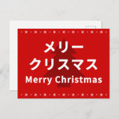 MERRY CHRISMAS in Katakana Briefkaart (Voorkant / Achterkant)
