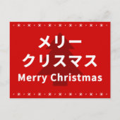 MERRY CHRISMAS in Katakana Briefkaart (Voorkant)
