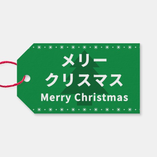 MERRY CHRISMAS in Katakana Cadeaulabel (Achterkant Horizontaal)