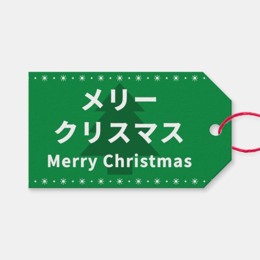 MERRY CHRISMAS in Katakana Cadeaulabel (Voorkant (Horizontaal))
