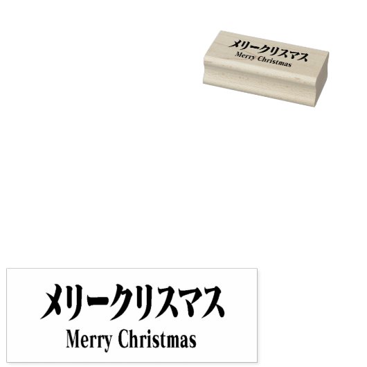 MERRY CHRISMAS in Katakana Rubberstempel (Gestempeld)