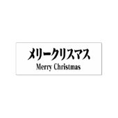 MERRY CHRISMAS in Katakana Rubberstempel (Afrduk)