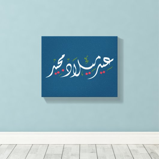 Merry Christmas (Arabic) Canvas Afdruk (Insitu (Houten vloer))