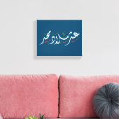 Merry Christmas (Arabic) Canvas Afdruk (Insitu (Woonkamer))