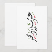 Merry Christmas (Arabic) Feestdagenkaart (Voorkant / Achterkant)