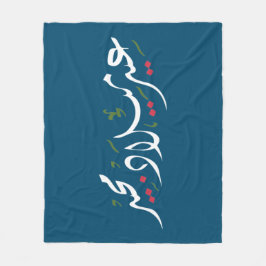 Merry Christmas (Arabic) Fleece Deken