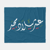 Merry Christmas (Arabic) Fleece Deken (Voorkant (Horizontaal))