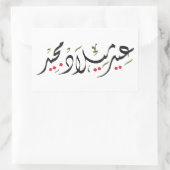 Merry Christmas (Arabic) Rechthoekige Sticker (Tas)