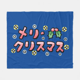 Merry Christmas (Japanese) Fleece Deken