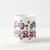 Merry Christmas (Japanese) Koffiemok (Center)