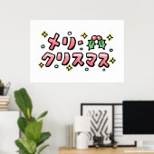 Merry Christmas (Japanese) Poster (Thuiskantoor)